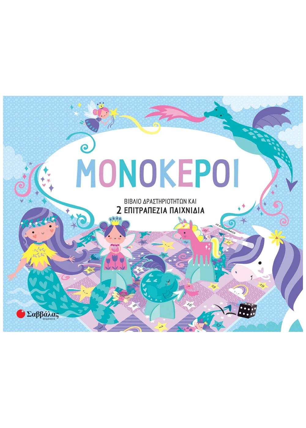 ΜΟΝΟΚΕΡΟΙ