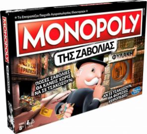 HASBRO ΕΠΙΤΡΑΠΕΖΙΟ ΠΑΙΧΝΙΔΙ MONOPOLY CHEATERS EDITION