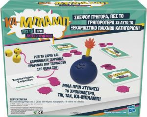 HASBRO ΕΠΙΤΡΑΠΕΖΙΟ ΠΑΙΧΝΙΔΙ ΚΑ-ΜΠΛΑΜΠ 