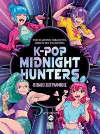 K-POP MIDNIGHT HUNTERS, ΑΝΤΙΣΤΡΕΣ #24