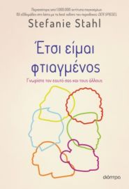 ΕΤΣΙ ΕΙΜΑΙ ΦΤΙΑΓΜΕΝΟΣ ΣΥΓΓΡΑΦΕΑΣ: STEFANIE STAHL