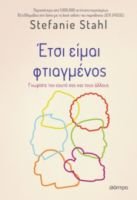ΕΤΣΙ ΕΙΜΑΙ ΦΤΙΑΓΜΕΝΟΣ ΣΥΓΓΡΑΦΕΑΣ: STEFANIE STAHL