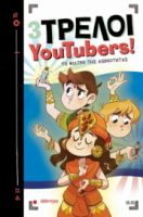 ΤΟ ΦΙΛΤΡΟ ΤΗΣ ΑΙΩΝΙΟΤΗΤΑΣ ΣΕΙΡΑ: 3 ΤΡΕΛΟΙ YOUTUBERS! - NO 8 ΣΥΓΓΡΑΦΕΑΣ: THE CRAZY HAACKS