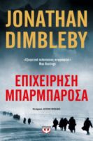 ΕΠΙΧΕΙΡΗΣΗ ΜΠΑΡΜΠΑΡΟΣΑ  JONATHAN DIMBLEBY