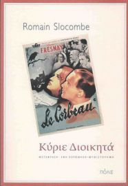 ΚΥΡΙΕ ΔΙΟΙΚΗΤΑ