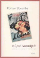 ΚΥΡΙΕ ΔΙΟΙΚΗΤΑ