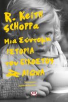  ΜΙΑ ΣΥΝΤΟΜΗ ΙΣΤΟΡΙΑ ΤΟΥ ΕΙΚΟΣΤΟΥ ΑΙΩΝΑ