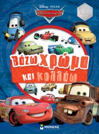 ΑΥΤΟΚΙΝΗΤΑ, ΒΑΖΩ ΧΡΩΜΑ ΚΑΙ ΚΟΛΛΑΩ  ΒΑΖΩ ΧΡΩΜΑ ΚΑΙ ΚΟΛΛΑΩ