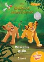 ΜΙΑ ΔΥΝΑΤΗ ΦΙΛΙΑ  ΧΡΩΜΟΠΙΝΕΛΙΕΣ ΜΕ ΠΟΣΤΕΡ