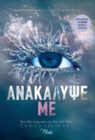 ΑΝΑΚΑΛΥΨΕ ΜΕ ΣΥΓΓΡΑΦΕΑΣ: TAHEREH MAFI