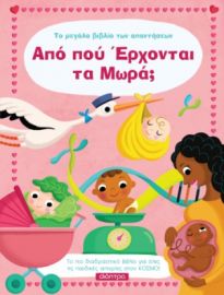 ΑΠΟ ΠΟΥ ΕΡΧΟΝΤΑΙ ΤΑ ΜΩΡΑ; ΣΕΙΡΑ: ΤΟ ΜΕΓΑΛΟ ΒΙΒΛΙΟ ΤΩΝ ΑΠΑΝΤΗΣΕΩΝ - NO 9