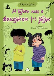 Η ΕΛΣΑ ΚΑΙ Ο ΣΟΚΟΛΑΤΑ ΜΕ ΓΑΛΑ!