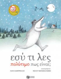 ΕΣΥ ΤΙ ΛΕΣ ΠΟΛΥΤΙΜΟ ΠΩΣ ΕΙΝΑΙ; (ΧΑΡΤΟΔΕΤΗ ΕΚΔΟΣΗ)