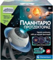 CLEMENTONI ΠΡΟΤΖΕΚΤΟΡΑΣ STEM ΠΛΑΝΗΤΑΡΙΟ ΜΑΘΑΙΝΩ & ΔΗΜΙΟΥΡΓΩ ΓΙΑ 8+ ΕΤΩΝ  63417 