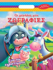 ΖΩΑ ΤΟΥ ΑΓΡΟΚΤΗΜΑΤΟΣ