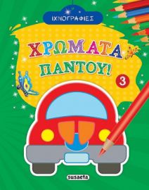ΙΧΝΟΓΡΑΦΙΕΣ - ΧΡΩΜΑΤΑ ΠΑΝΤΟΥ! 3