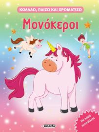 ΜΟΝΟΚΕΡΟΙ