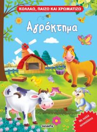 ΑΓΡΟΚΤΗΜΑ