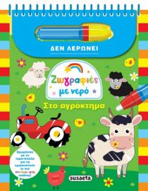 ΣΤΟ ΑΓΡΟΚΤΗΜΑ