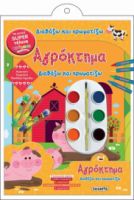 ΑΓΡΟΚΤΗΜΑ