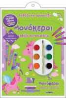 ΜΟΝΟΚΕΡΟΙ