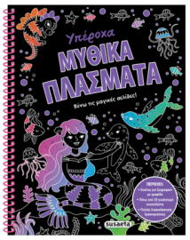 ΜΟΝΟΚΕΡΟΙ ΓΙΑ ΠΑΝΤΑ!