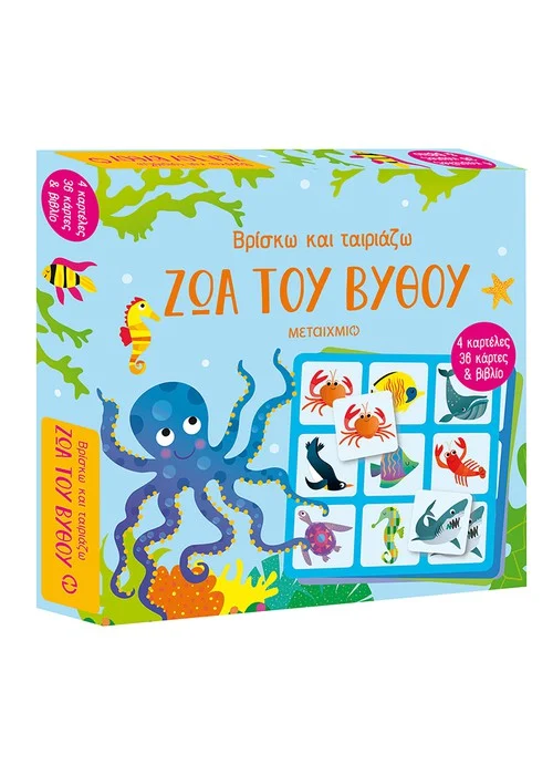 ΒΡΙΣΚΩ ΚΑΙ ΤΑΙΡΙΑΖΩ: ΖΩΑ ΤΟΥ ΒΥΘΟΥ