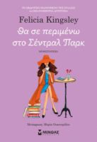 ΘΑ ΣΕ ΠΕΡΙΜΕΝΩ ΣΤΟ ΣΕΝΤΡΑΛ ΠΑΡΚ  KINGSLEY FELICIA