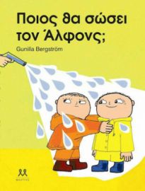 ΠΟΙΟΣ ΘΑ ΣΩΣΕΙ ΤΟΝ ΑΛΦΟΝΣ;