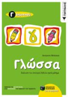 ΓΛΩΣΣΑ Γ΄ ΔΗΜΟΤΙΚΟΥ 