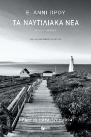 ΤΑ ΝΑΥΤΙΛΙΑΚΑ ΝΕΑ, Β΄ ΕΚΔΟΣΗ