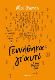 ΓΕΝΝΗΘΗΚΑ ΓΙ' ΑΥΤΟ ΣΥΓΓΡΑΦΕΑΣ: ALICE OSEMAN