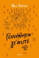 ΓΕΝΝΗΘΗΚΑ ΓΙ' ΑΥΤΟ ΣΥΓΓΡΑΦΕΑΣ: ALICE OSEMAN