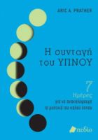 Η ΣΥΝΤΑΓΗ ΤΟΥ ΥΠΝΟΥ