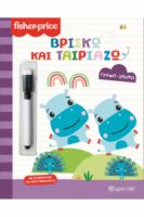ΒΡΙΣΚΩ ΚΑΙ ΤΑΙΡΙΑΖΩ