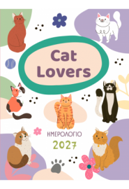 2027, ΗΜΕΡΟΛΟΓΙΟ ΓΙΑ CAT LOVERS