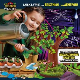 LISCIANI GIOCHI ΕΚΠΑΙΔΕΥΤΙΚΟ ΠΑΙΧΝΙΔΙ ΜΙΚΡΟΙ ΕΠΙΣΤΗΜΟΝΕΣ ΒΟΤΑΝΙΚΗ ΓΙΑ 8-12 ΕΤΩΝ
