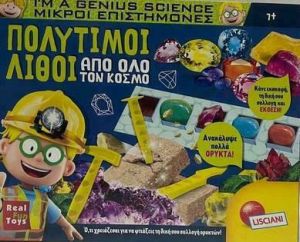 LISCIANI GIOCHI ΕΚΠΑΙΔΕΥΤΙΚΟ ΠΑΙΧΝΙΔΙ ΜΙΚΡΟΙ ΕΠΙΣΤΗΜΟΝΕΣ ΠΟΛΥΤΙΜΟ ΛΙΘΟΙ ΑΠΟ ΟΛΟ ΤΟΝ ΚΟΣΜΟ ΓΙΑ 7+ 
