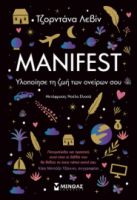 MANIFEST, ΥΛΟΠΟΙΗΣΕ ΤΗ ΖΩΗ ΤΩΝ ΟΝΕΙΡΩΝ ΣΟΥ  ΛΕΒΙΝ ΤΖΟΡΝΤΑΝΑ