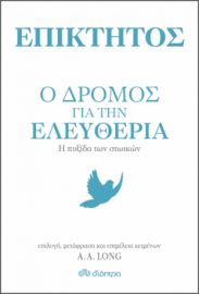 ΕΠΙΚΤΗΤΟΣ - Ο ΔΡΟΜΟΣ ΓΙΑ ΤΗΝ ΕΛΕΥΘΕΡΙΑ