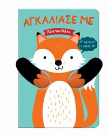 ΑΛΕΠΟΥΔΑΚΙ
