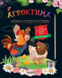 ΑΓΡΟΚΤΗΜΑ