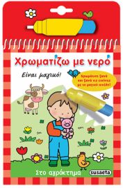 ΣΤΟ ΑΓΡΟΚΤΗΜΑ