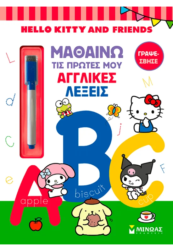 HELLO KITTY & FRIENDS, ΜΑΘΑΙΝΩ ΤΙΣ ΠΡΩΤΕΣ ΜΟΥ ΑΓΓΛΙΚΕΣ ΛΕΞΕΙΣ