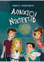 ΑΠΑΙΧΤΟΙ ΝΤΕΤΕΚΤΙΒ 1: ΕΞΑΦΑΝΙΣΜΕΝΑ (ΥΠΕΡΟΧΑ) ΑΓΟΡΙΑ 