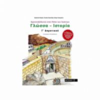 ΓΛΏΣΣΑ ΙΣΤΟΡΊΑ Γ ΔΗΜΟΤΙΚΟΎ