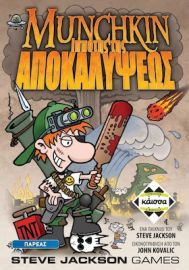  MUNCHKIN: Ο ΙΠΠΟΤΗΣ ΤΗΣ ΑΠΟΚΑΛΥΨΕΩΣ KA111960