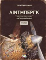  ΛΙΝΤΜΠΕΡΓΚ - Η ΠΕΡΙΠΕΤΕΙΩΔΗΣ ΙΣΤΟΡΙΑ ΕΝΟΣ ΙΠΤΑΜΕΝΟΥ ΠΟΝΤΙΚΟΥ ΤΟΡΜΠΕΝ ΚΟΥΛΜΑΝ