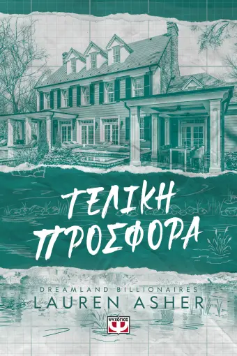  DREAMLAND BILLIONAIRES 3 - ΤΕΛΙΚΗ ΠΡΟΣΦΟΡΑ