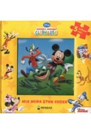 ΜΙΑ ΜΕΡΑ ΣΤΗΝ ΕΞΟΧΗ (5 ΑΠΙΘΑΝΑ ΠΑΖΛ) MICKEY MOUSE